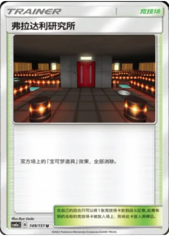 Lysandre Labs #149/151 — Storming Emergence - Radiant