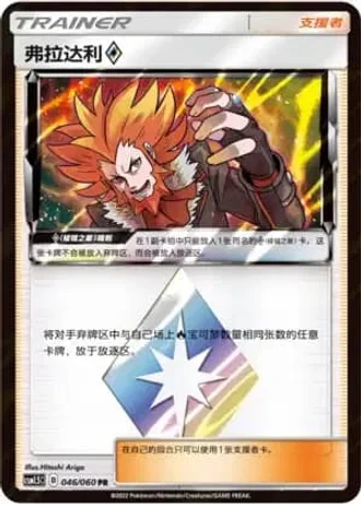 Lysandre Prism Star #46/60 — Battle Elite (Sub-set)