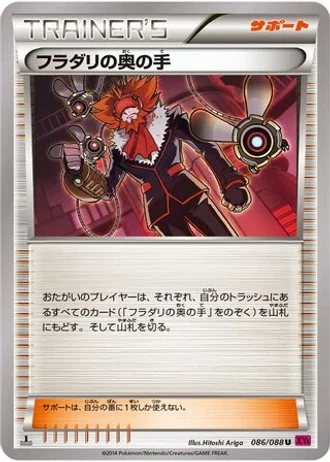 Lysandre's Trump Card #86/88 — Phantom Gate