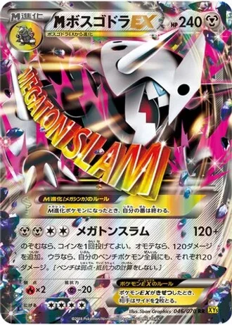M Aggron EX (1st Edition) #46/70 — Gaia Volcano (1st Edition)