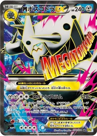 M Aggron EX (1st Edition) #76 — Gaia Volcano (1st Edition)