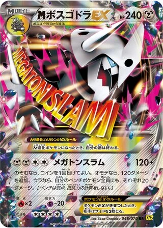 M Aggron EX #46 — Gaia Volcano