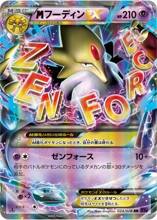 M Alakazam EX (1st Edition) #24 — Awakening Psychic King (1st Edition)
