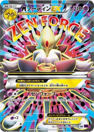 M Alakazam EX #81 — Awakening Psychic King