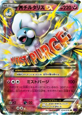 M Altaria EX (1st Edition) #54 — Awakening Psychic King (1st Edition)