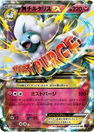 M Altaria EX (1st Edition) #54/78 — Awakening Psychic King (1st Edition)