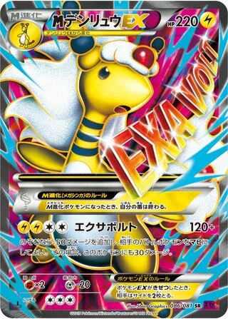 M Ampharos EX (1st Edition) #86 — Bandit Ring (1st Edition)