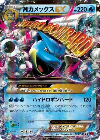 M Blastoise EX #15 — Collection Y