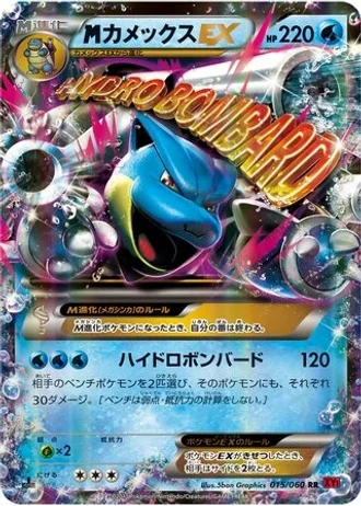 M Blastoise EX (1st Edition) #15 — Collection Y (1st Edition)