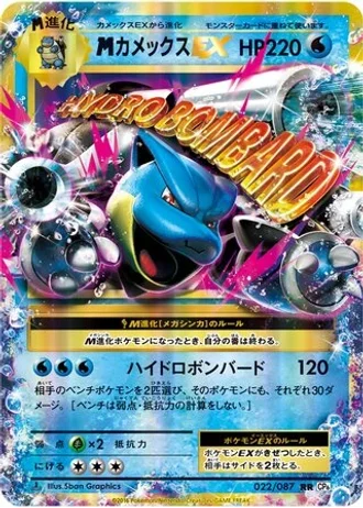 M Blastoise EX #22 — Expansion Pack 20th Anniversary