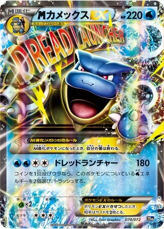 M Blastoise EX #74 — BREAK 20th Anniversary Starter Pack