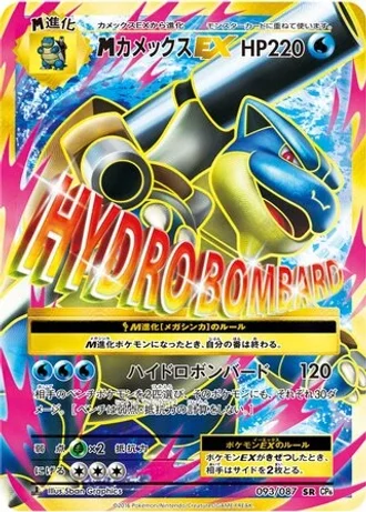 M Blastoise EX #93 — Expansion Pack 20th Anniversary