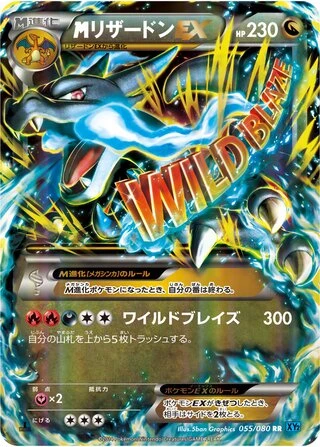 M Charizard EX #55 — Wild Blaze