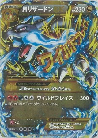 M Charizard EX #89 — Wild Blaze
