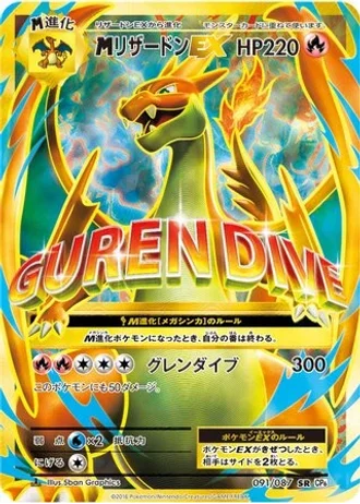 M Charizard EX #91 — Expansion Pack 20th Anniversary