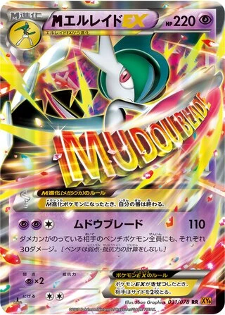 M Gallade EX (1st Edition) #31 — Emerald Break (1st Edition)