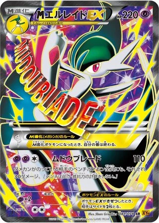M Gallade EX (1st Edition) #81 — Emerald Break (1st Edition)