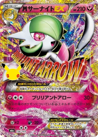 M Gardevoir-EX #156/103 — MEGA Expansion Pack 30th CELEBRATION