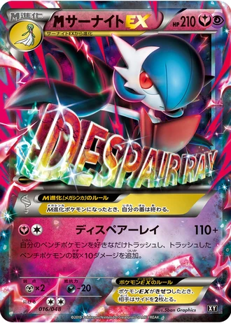 M Gardevoir EX #16 — Extra Regulation Box