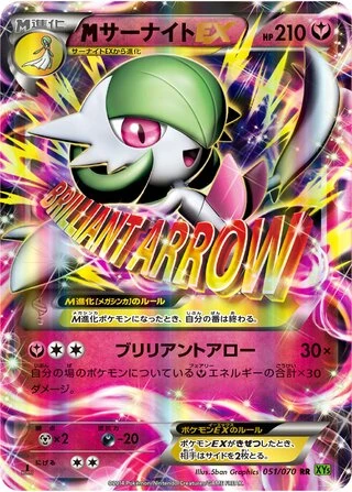 M Gardevoir EX (1st Edition) #51 — Tidal Storm (1st Edition)