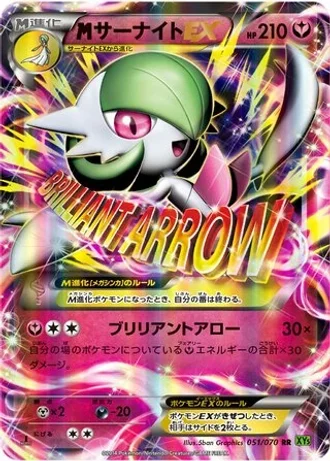 M Gardevoir EX (1st Edition) #51 — Tidal Storm (1st Edition)