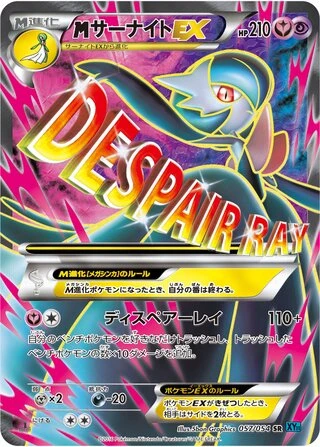 M Gardevoir EX (1st Edition) #57 — Cruel Traitor (1st Edition)