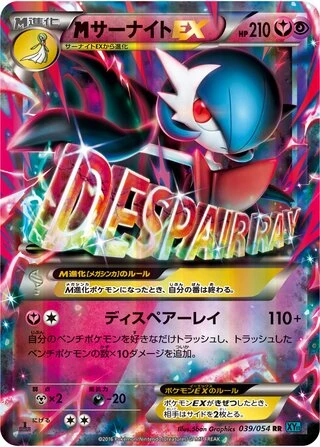 M Gardevoir EX #39 — Cruel Traitor