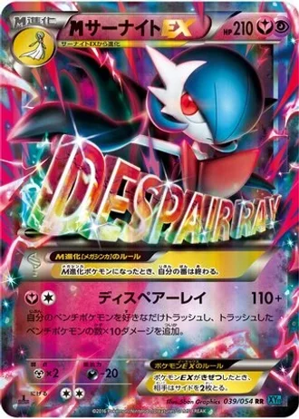 M Gardevoir EX #39 — Cruel Traitor