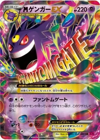 M Gengar EX (1st Edition) #34 — Phantom Gate (1st Edition)
