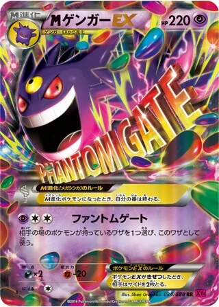 M Gengar EX #34 — Phantom Gate