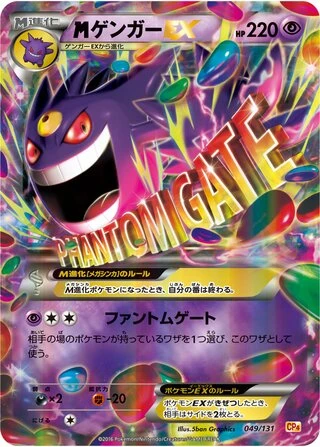 M Gengar EX #49 — Premium Champion Pack