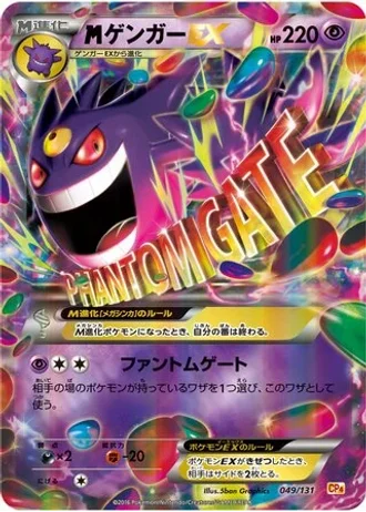 M Gengar EX #49 — Premium Champion Pack