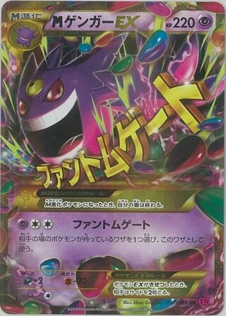 M Gengar EX #97 — Phantom Gate