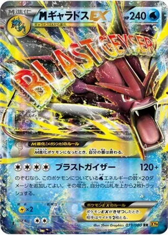 M Gyarados EX #19 — Rage of the Broken Heavens (Unlimited Rare)
