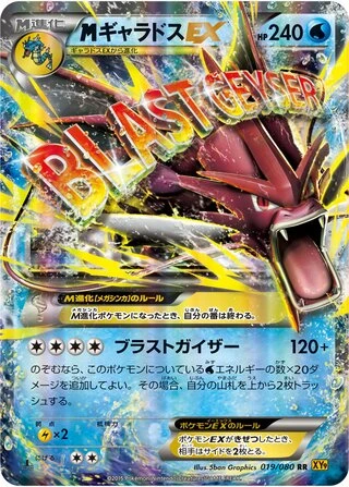 M Gyarados EX (1st Edition) #19 — Rage of the Broken Heavens
