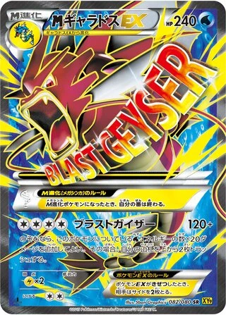 M Gyarados EX (1st Edition) #82 — Rage of the Broken Heavens