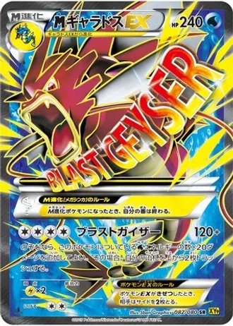 M Gyarados EX (1st Edition) #82/80 — Rage of the Broken Heavens