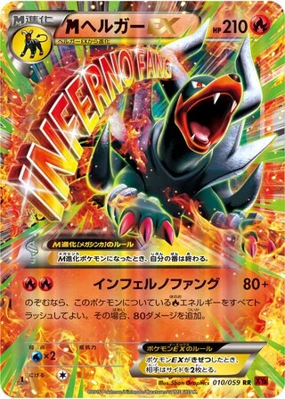 M Houndoom EX (1st Edition) #10 — Red Flash