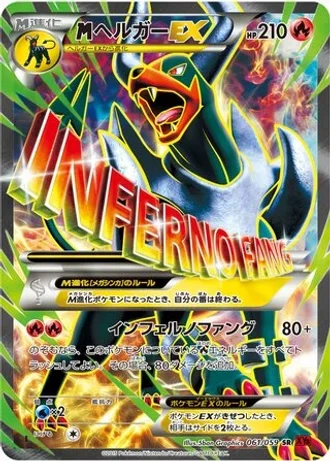 M Houndoom EX #61 — Red Flash (Unlimited Rare)