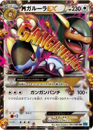M Kangaskhan EX (1st Edition) #65 — Wild Blaze (1st Edition)