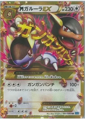 M Kangaskhan EX (1st Edition) #90 — Wild Blaze (1st Edition)