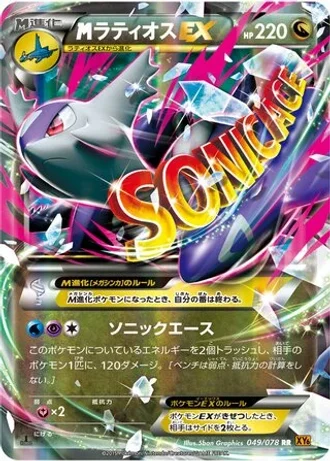 M Latios EX (1st Edition) #49 — Emerald Break (1st Edition)