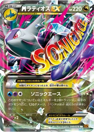 M Latios EX #49 — Emerald Break
