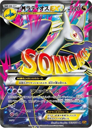 M Latios EX #83 — Emerald Break