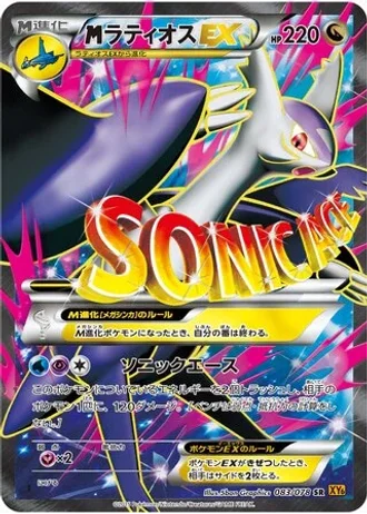 M Latios EX #83/78 — Emerald Break