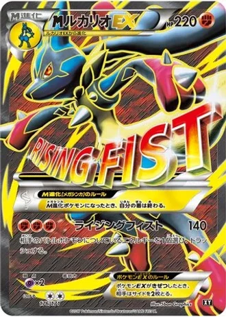M Lucario EX #176/171 — The Best of XY