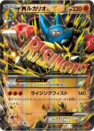 M Lucario EX (1st Edition) #53 — Rising Fist (1st Edition)