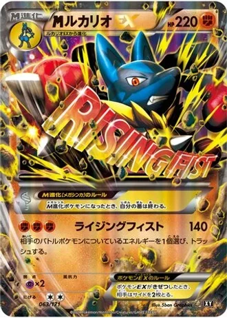 M Lucario EX #63/171 — The Best of XY