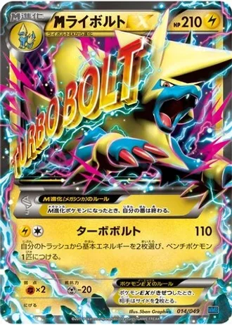 M Manectric EX #14 — M Master Deck Build Box Speed Style