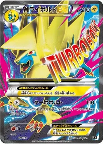 M Manectric EX #174 — The Best of XY